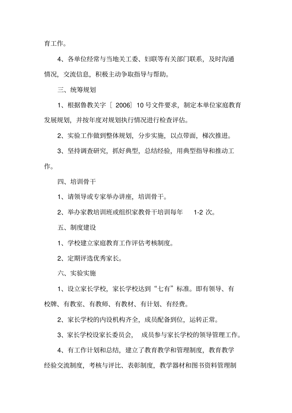 家庭教育工作考核制度_第2页