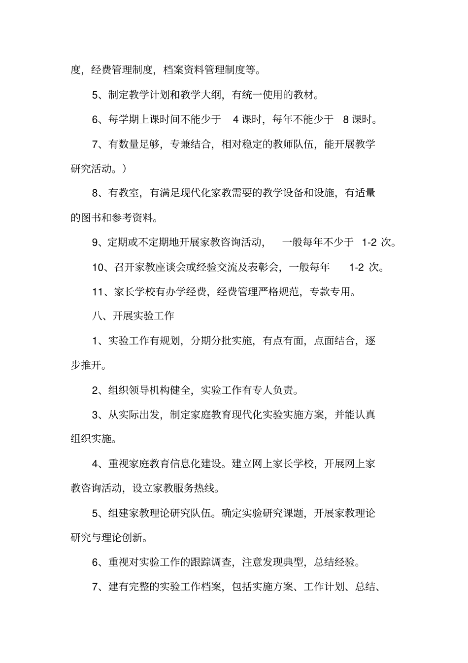 家庭教育工作考核制度_第3页