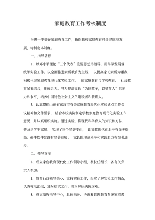 家庭教育工作考核制度