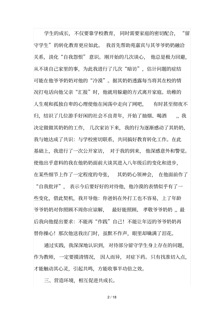 家庭教育教学成功案例_第2页