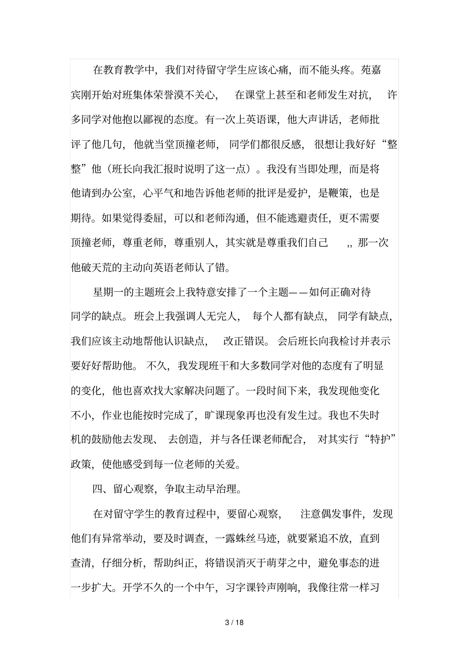 家庭教育教学成功案例_第3页