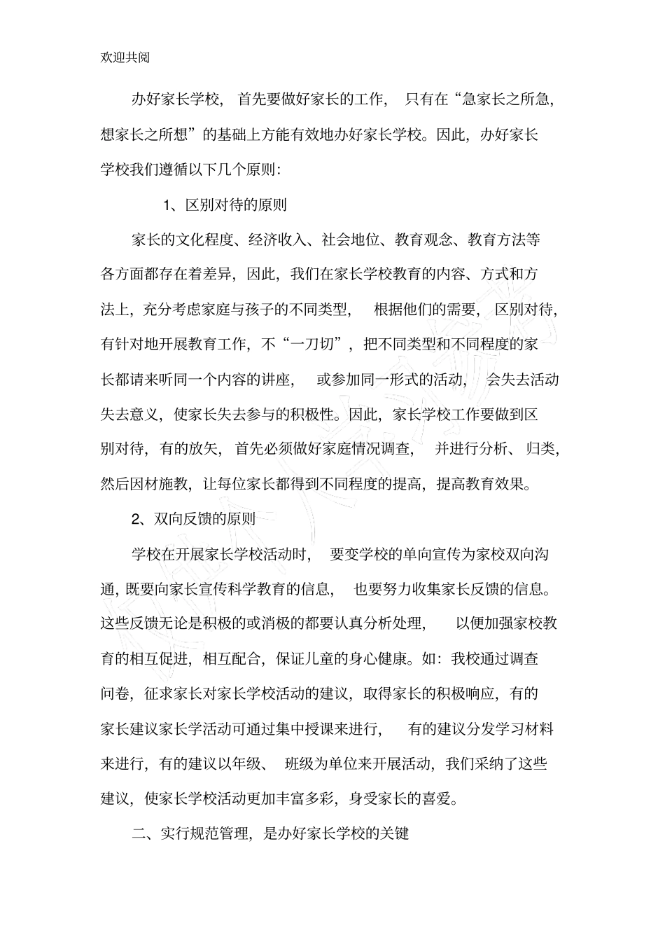 家庭教育活动总结_第2页