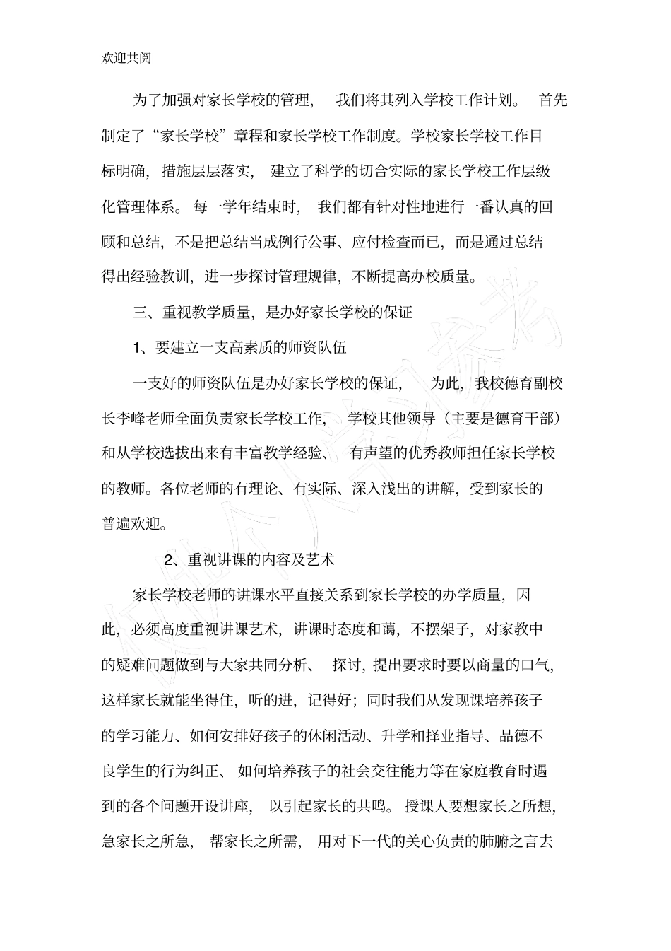 家庭教育活动总结_第3页