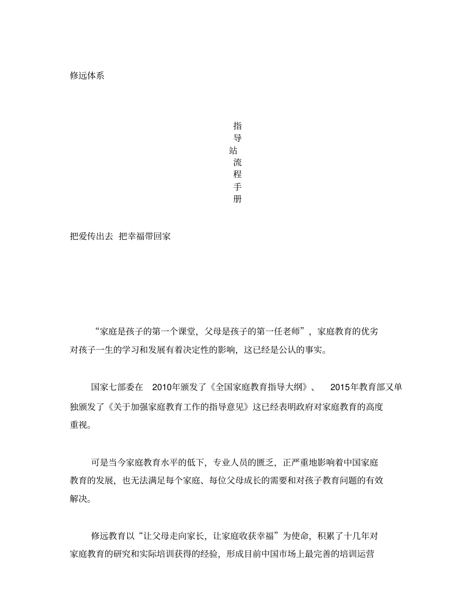 家庭教育指导站_第1页