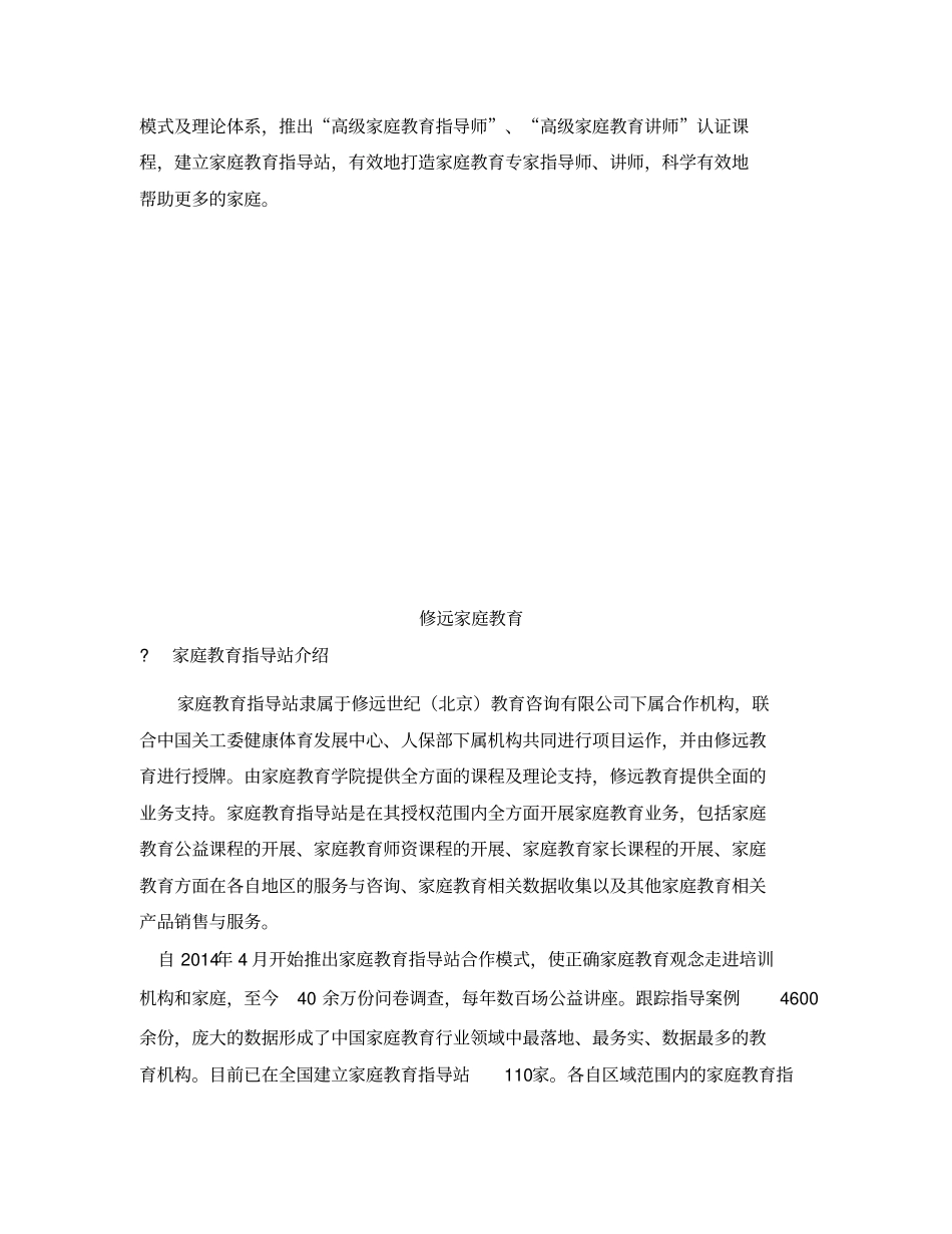 家庭教育指导站_第2页