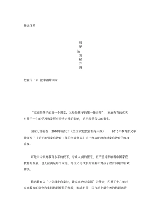 家庭教育指导站