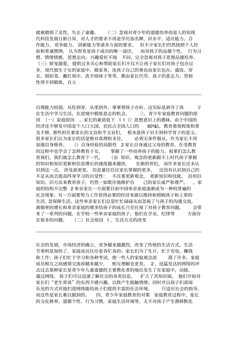 家庭教育的现状与策略_第2页
