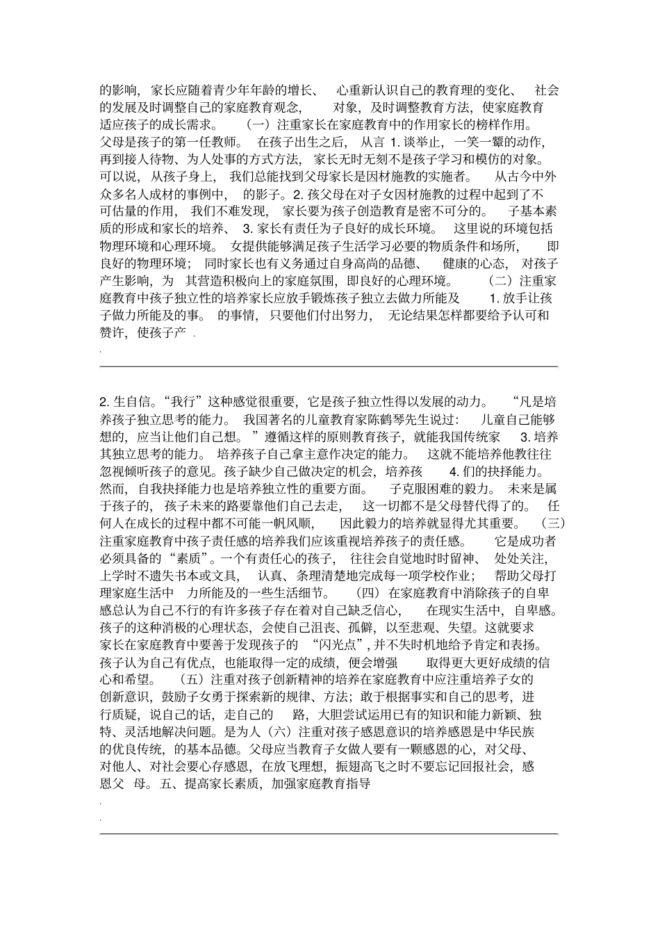 家庭教育的现状与策略_第3页