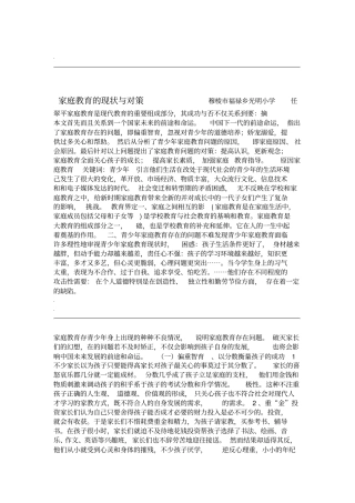 家庭教育的现状与策略