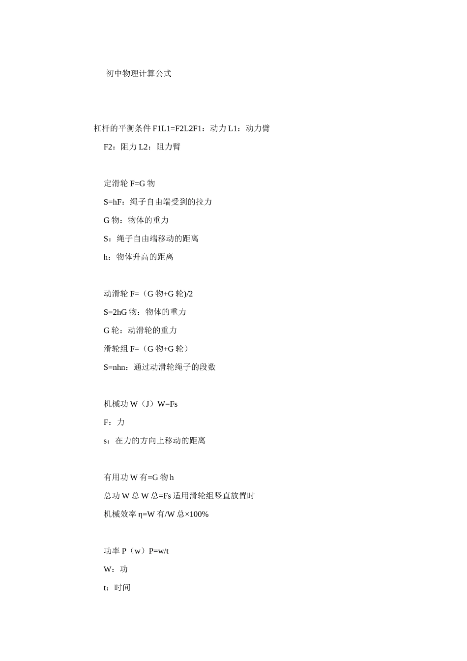 初中物理计算公式_第1页