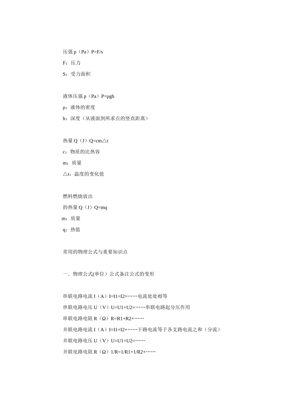 初中物理计算公式_第2页