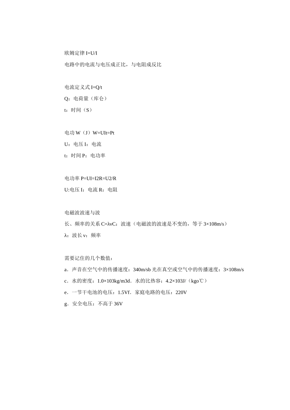 初中物理计算公式_第3页