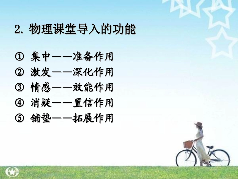 物理课堂导入技能_第3页