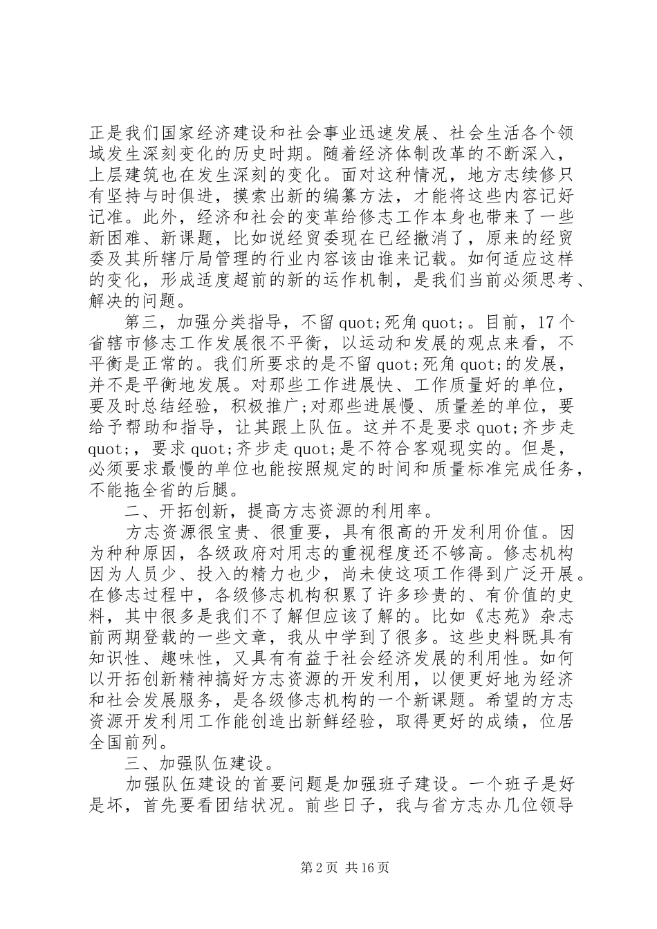 在办公室主任会议上的讲话发言精选篇_第2页