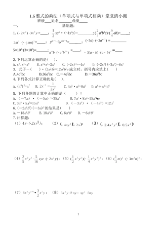 整式的乘法单项式与单项式相乘堂堂清小测