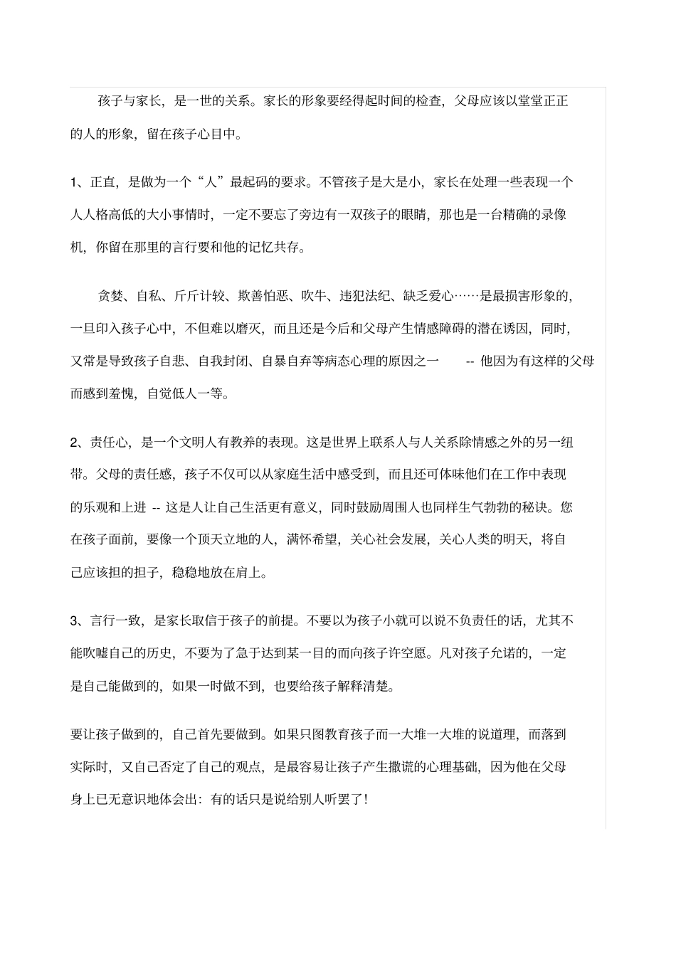 家庭教育讲座材料_第2页