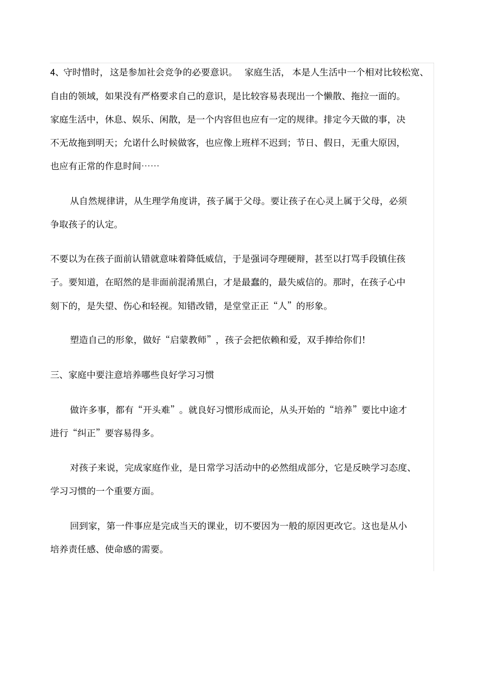 家庭教育讲座材料_第3页