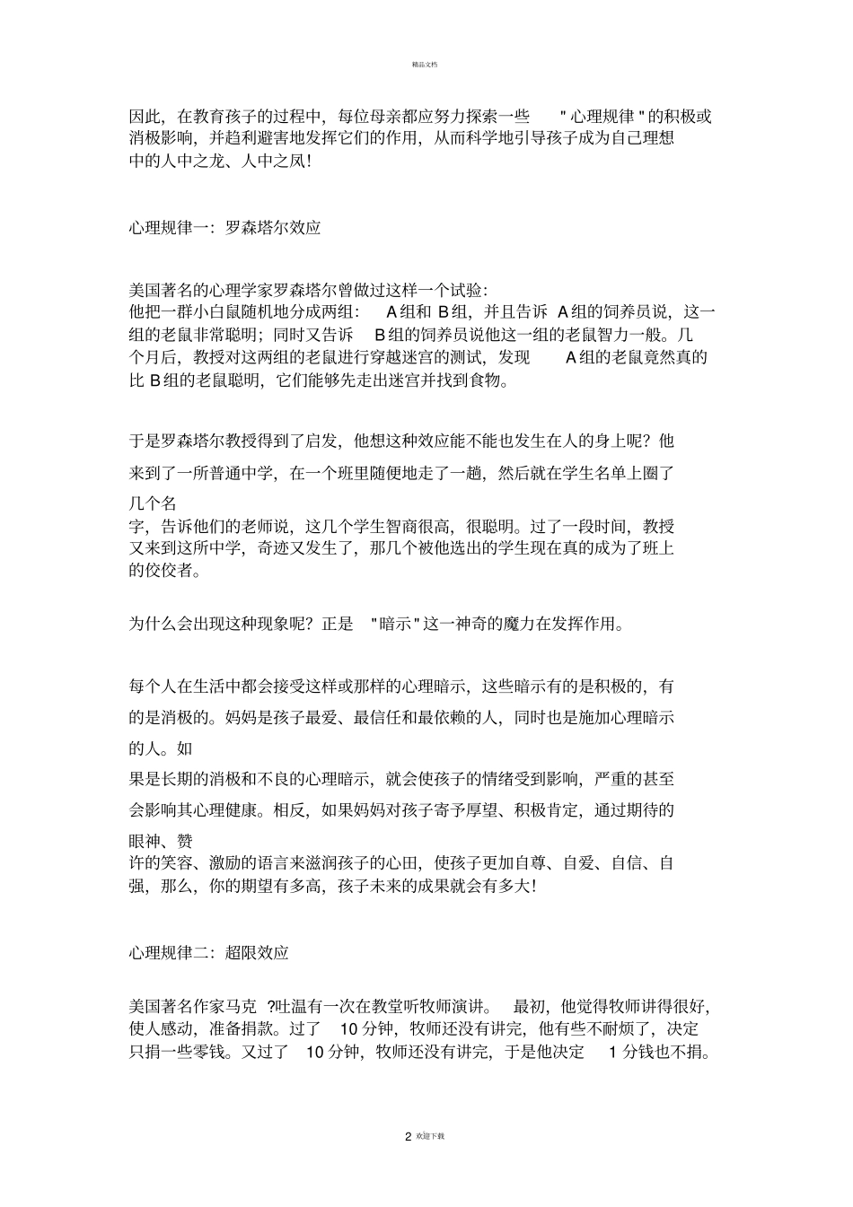 家庭教育观念——父母课堂_第2页