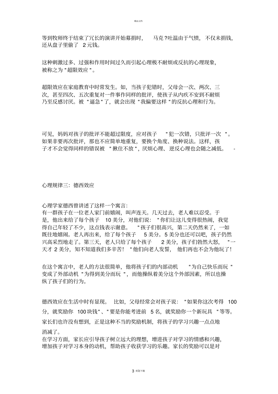 家庭教育观念——父母课堂_第3页