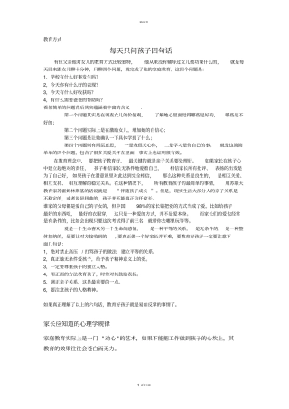 家庭教育观念——父母课堂