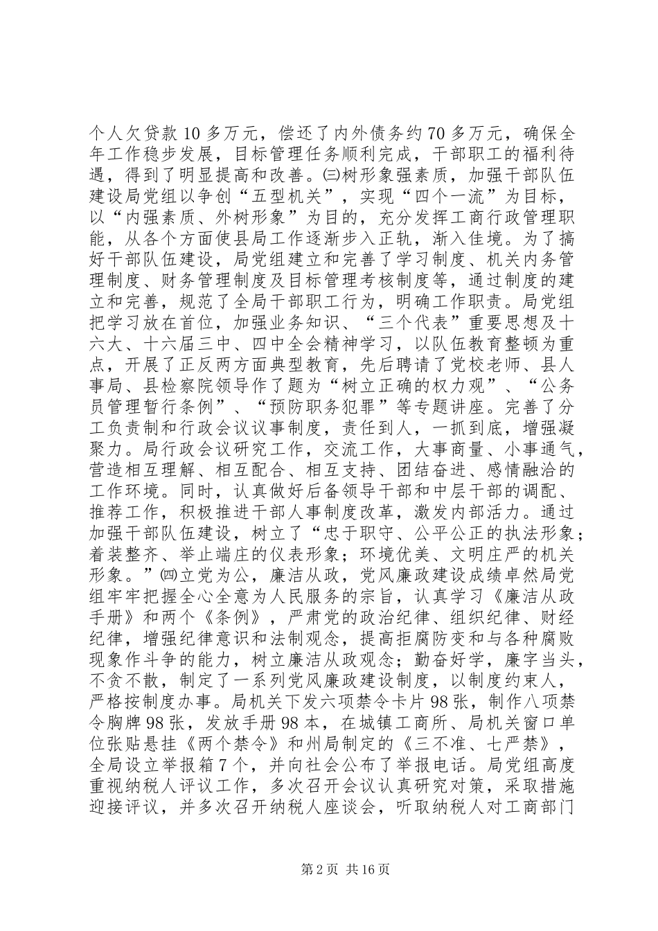 工商行政管理暨先进单位表彰会议讲话发言_第2页