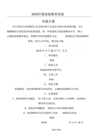 家庭教育讲座方法