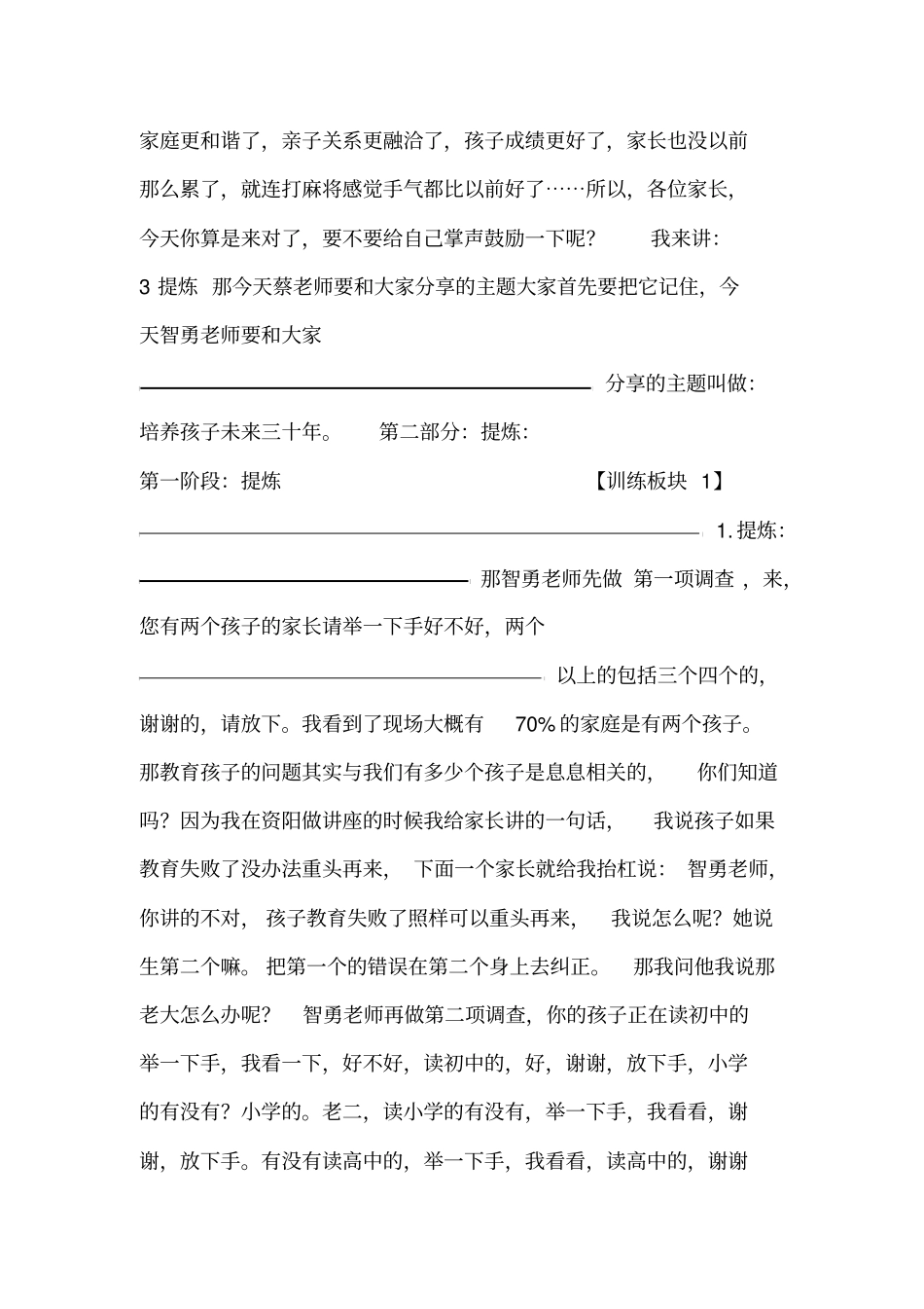 家庭教育讲座培养孩子未来三十年_第2页