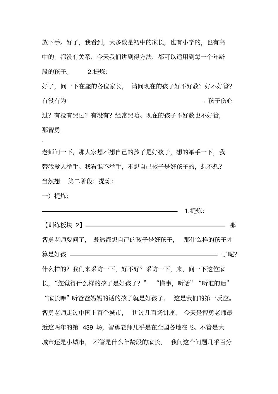 家庭教育讲座培养孩子未来三十年_第3页