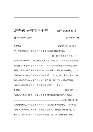 家庭教育讲座培养孩子未来三十年