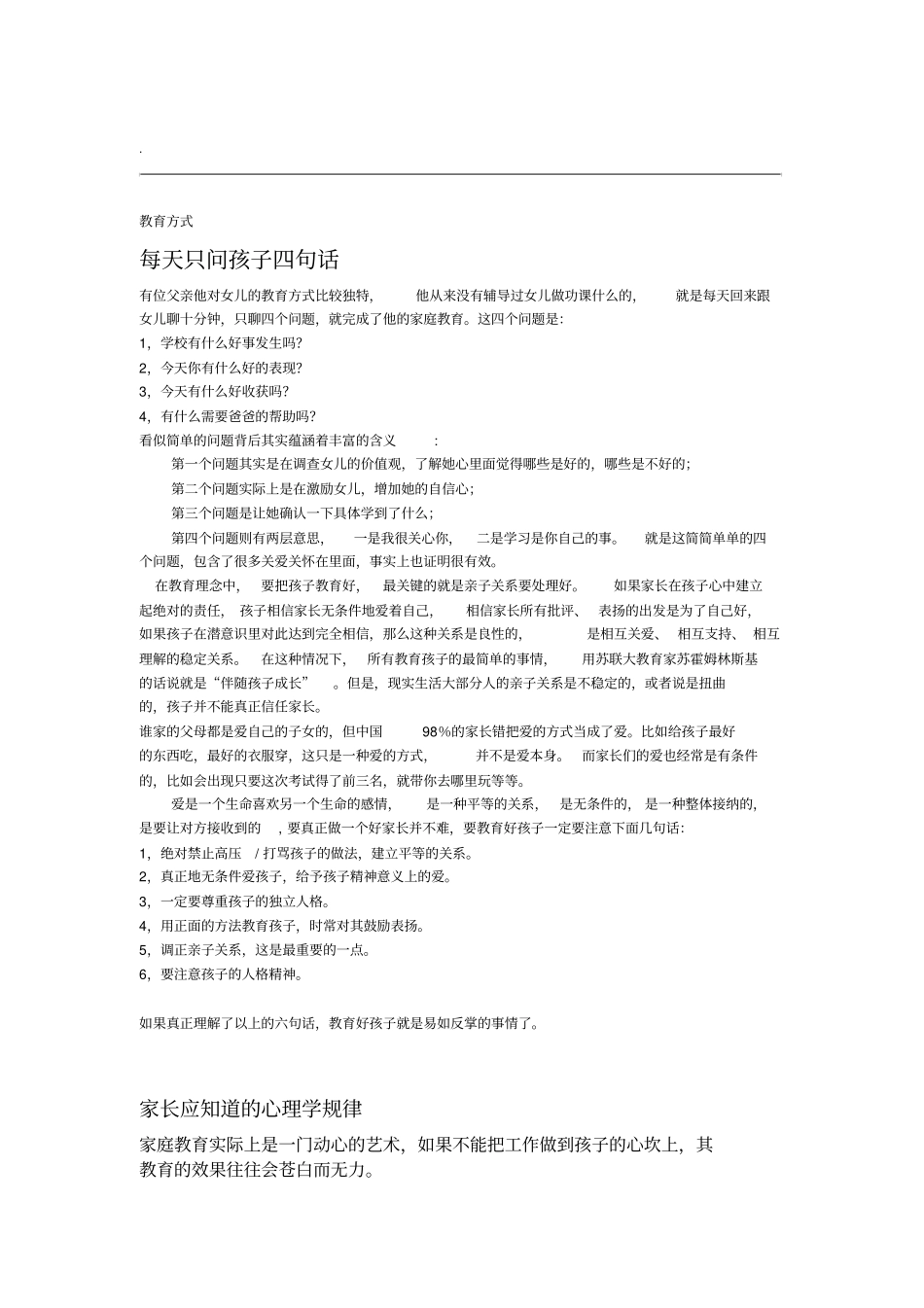 家庭教育观念—父母课堂_第1页