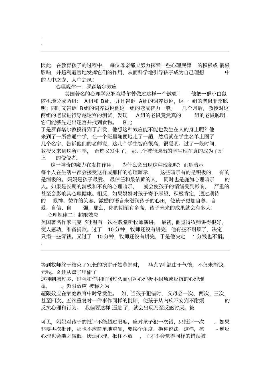 家庭教育观念—父母课堂_第2页