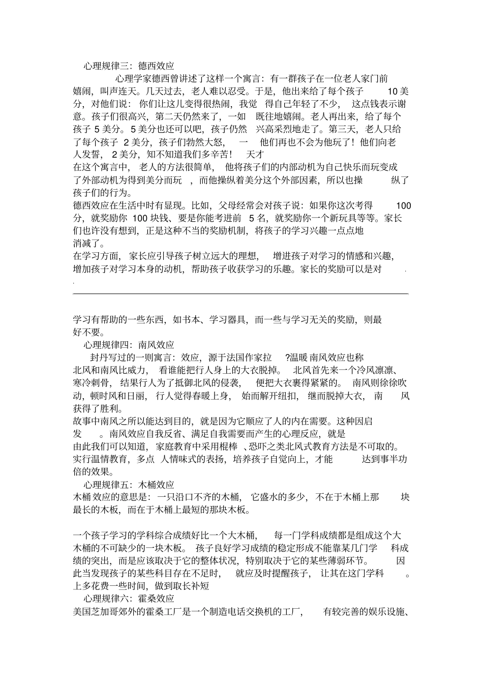 家庭教育观念—父母课堂_第3页