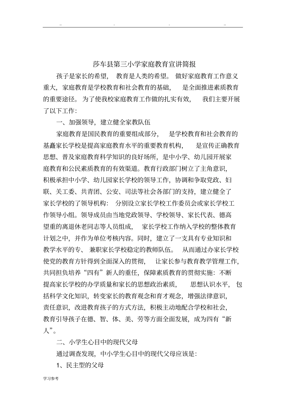 家庭教育讲座活动简报_第2页