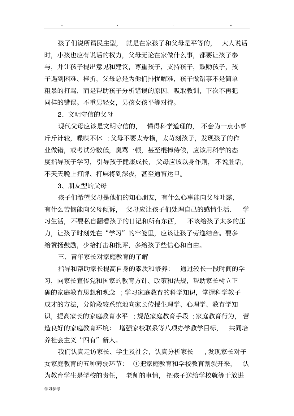 家庭教育讲座活动简报_第3页