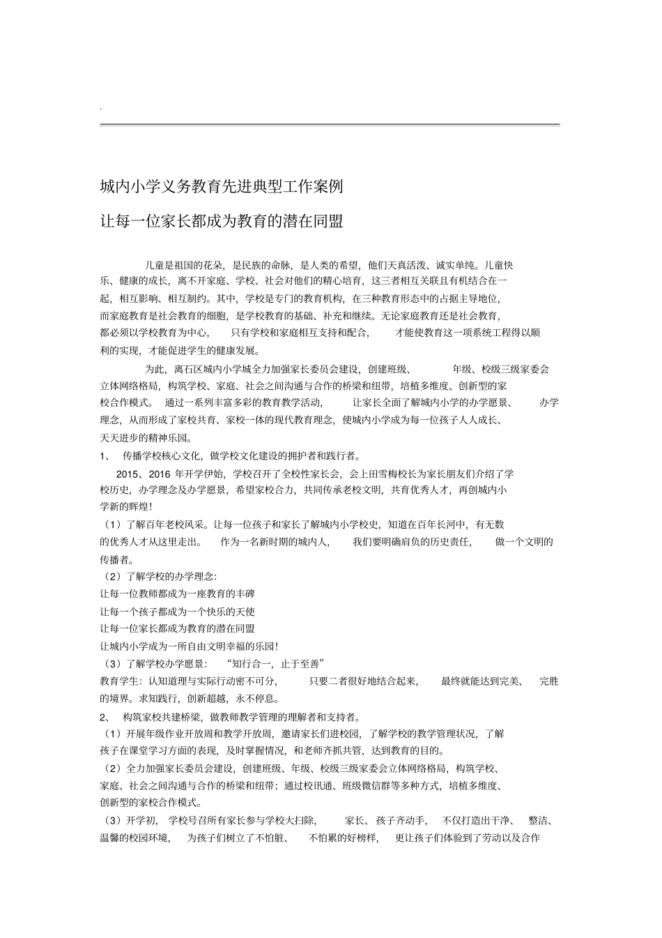 家庭教育典型案例分析_第1页