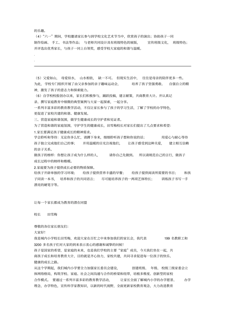 家庭教育典型案例分析_第2页