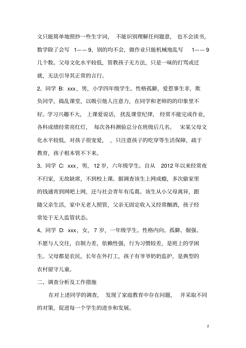 家庭教育对学生学习影响的调查报告_第2页