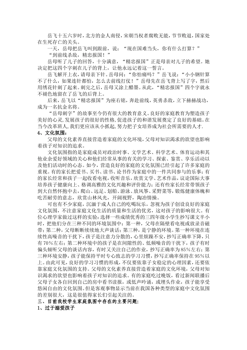 家长学校授课教案_第3页