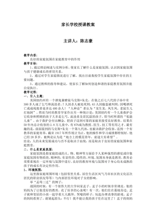 家长学校授课教案