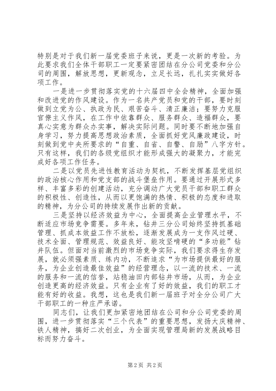 换届选举党员大会闭幕式上讲话发言_第2页