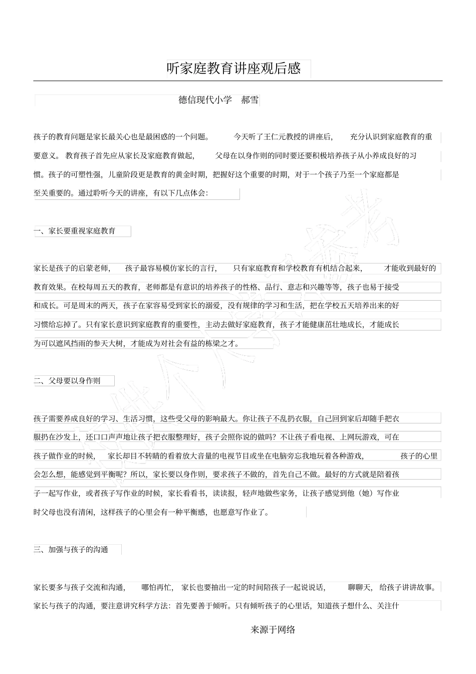 家庭教育讲座观后感_第1页