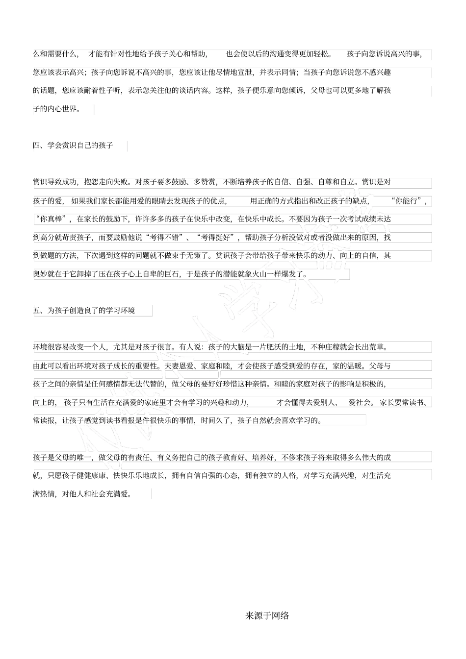 家庭教育讲座观后感_第2页