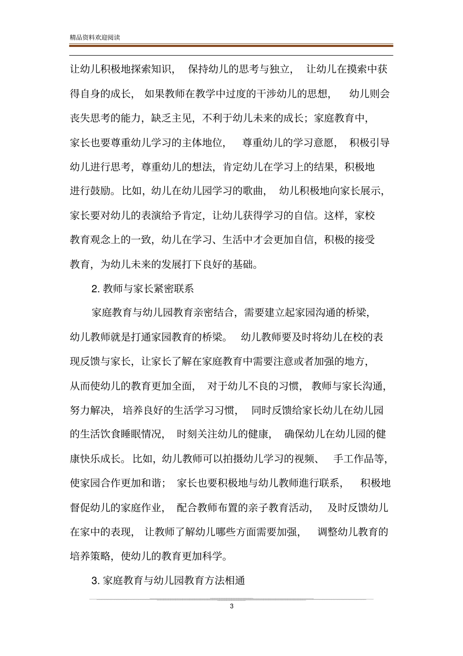 家庭教育该如何与幼儿园教育实现互补_第3页