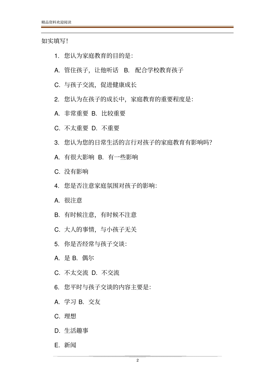 家庭教育问卷调查设计_第2页