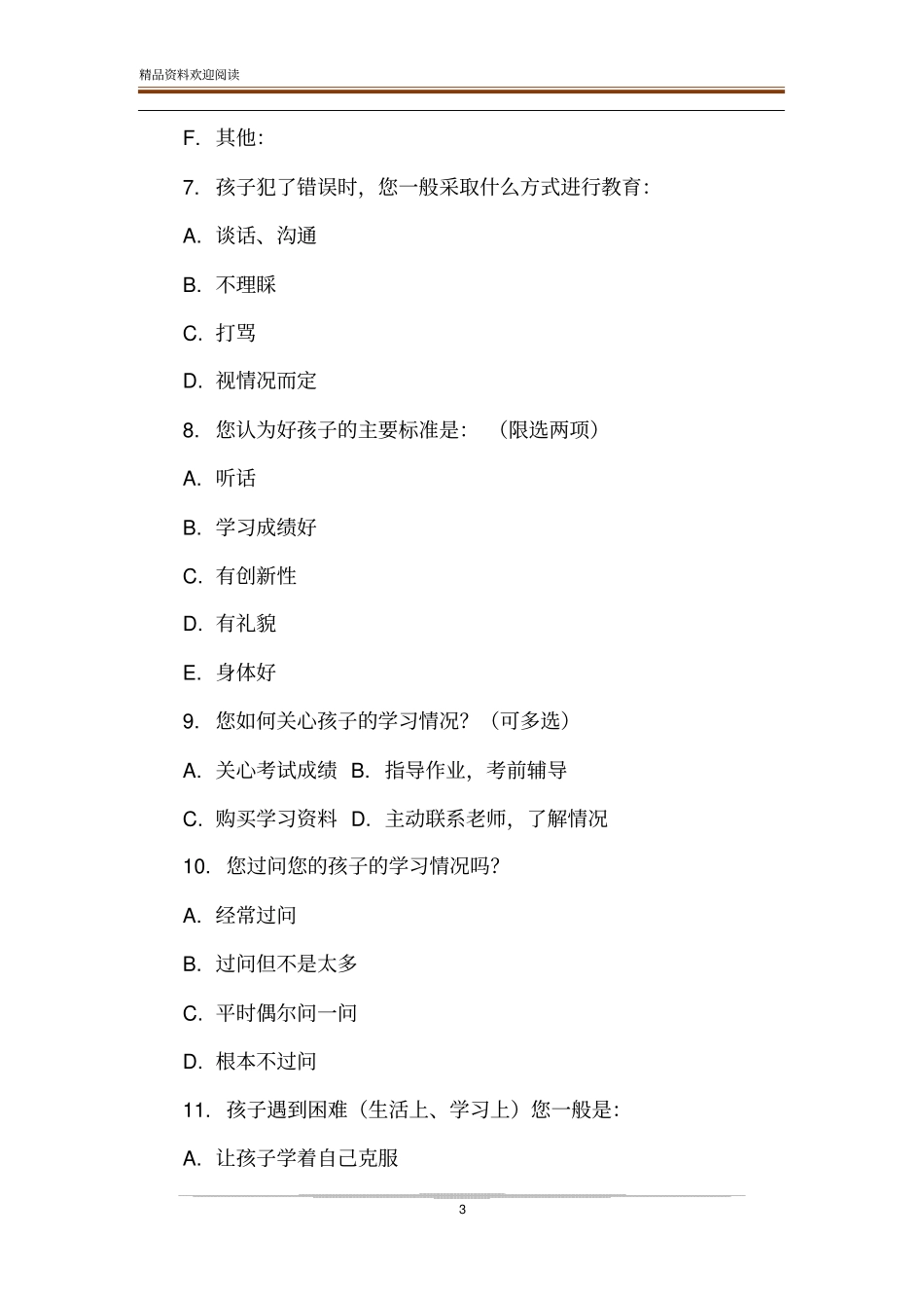 家庭教育问卷调查设计_第3页