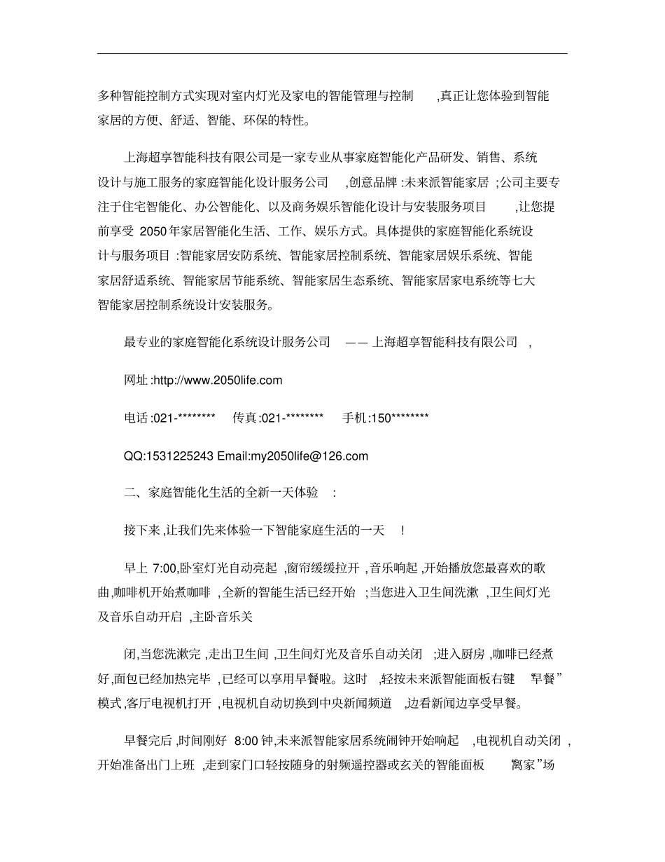 家庭智能化系统设计方案概要_第2页