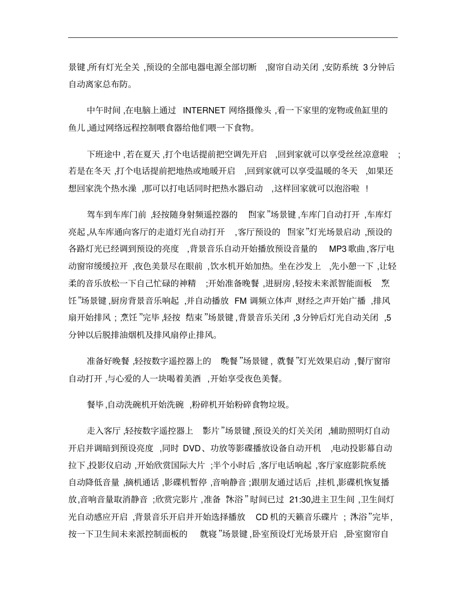 家庭智能化系统设计方案概要_第3页