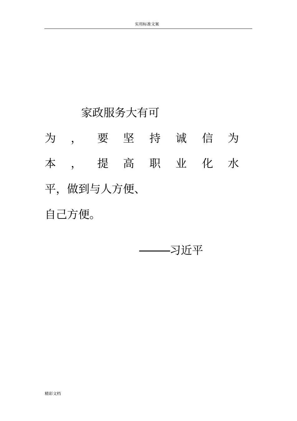 家庭服务业服务的要求规范系列之家庭保洁_第2页