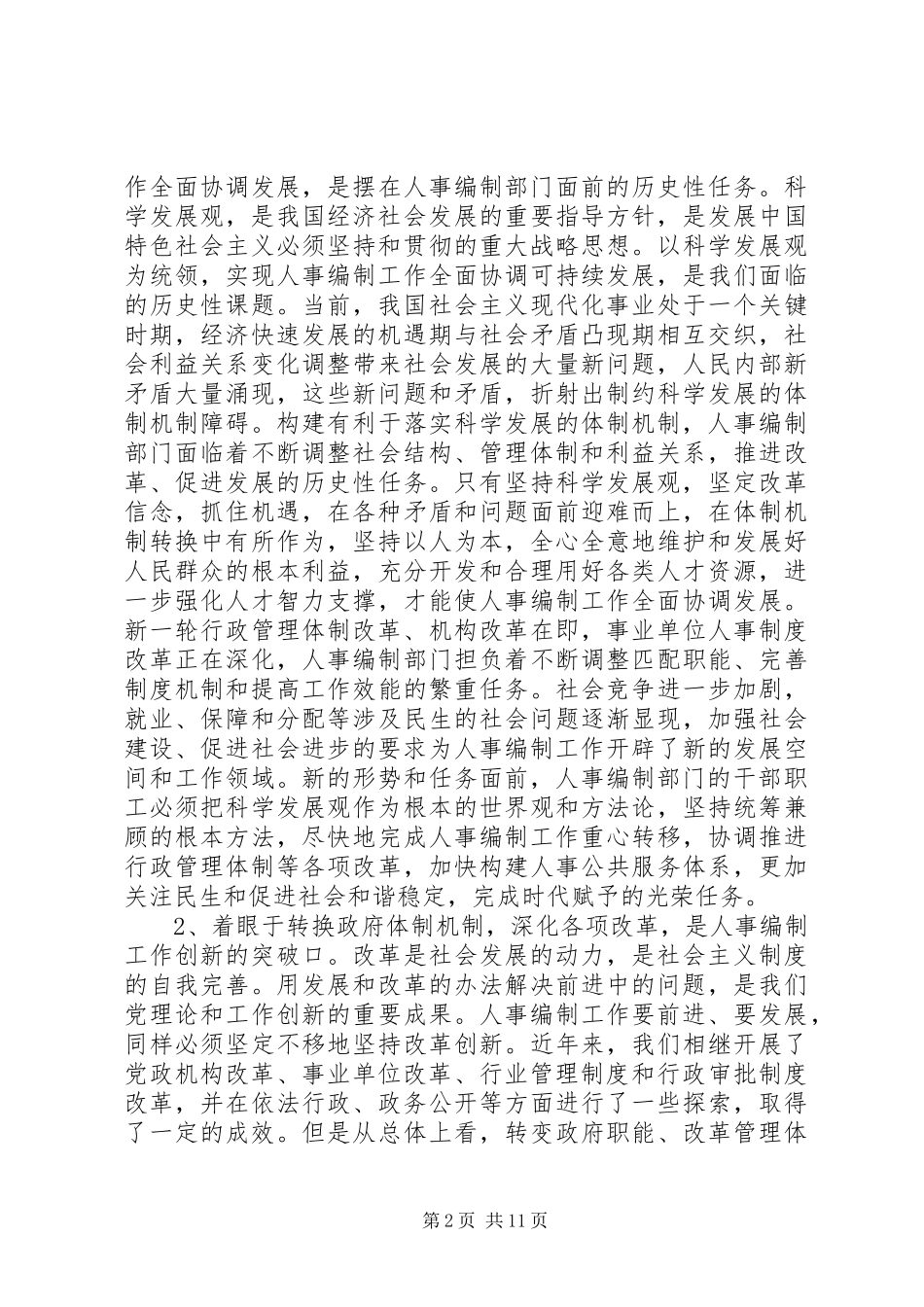 人事局长编办主任会议上的讲话发言_第2页
