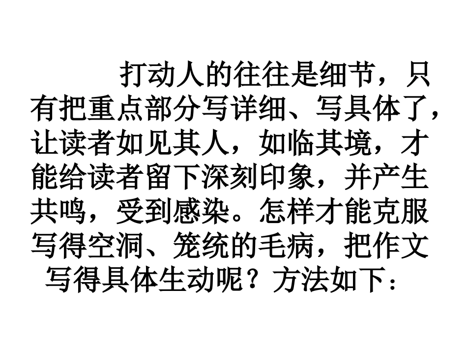 怎样把作文写得生动具体_第2页